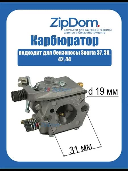 Карбюратор для бензокосы Sparta 37 38 42 44
