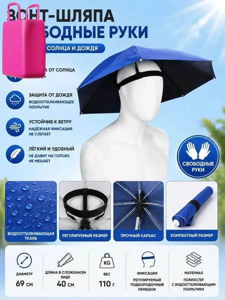 Зонт
