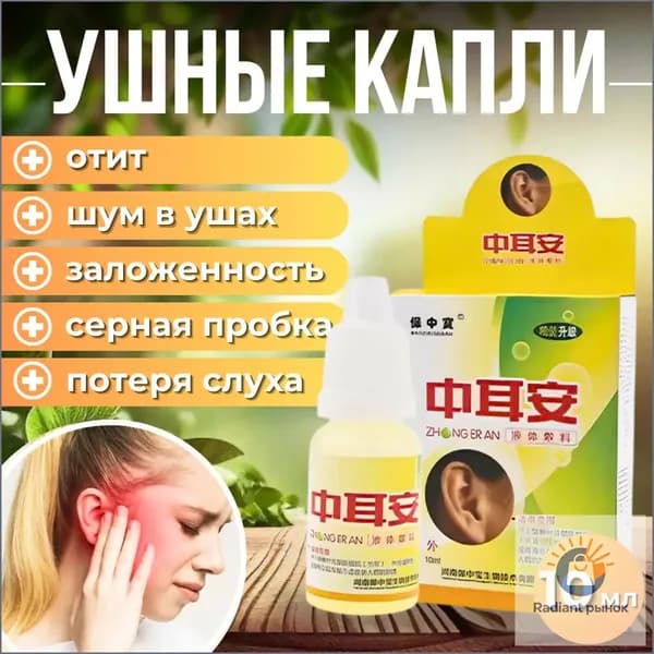 Качественный раствор для ушной серы применяется