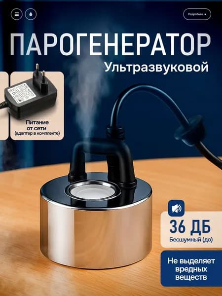 Ультразвуковой увлажнитель воздуха для создания декоративного эффекта Ultrasonic 24 В