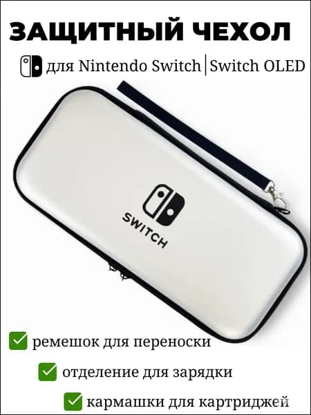 Защитный чехол (кейс) для Nintendo Switch, Switch Oled Нинтендо свитч