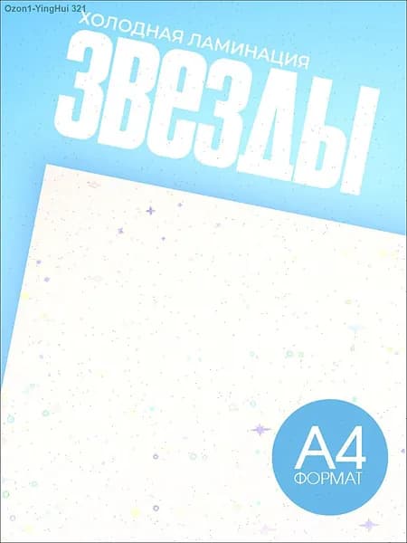 Пленка самоклеящаяся, длина: 29 см, ширина: 21 см