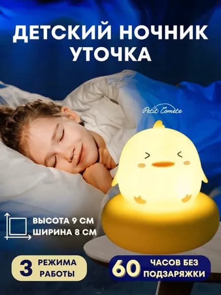Ночник светильник цыпленок детский