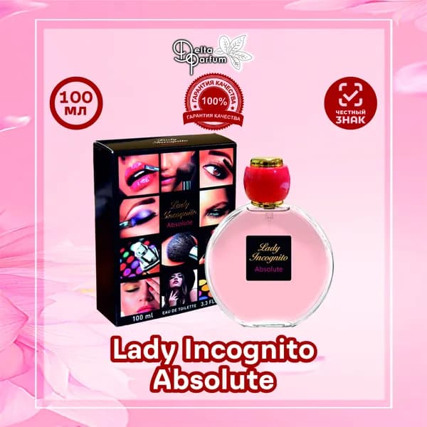 TODAY PARFUM (Delta parfum) Туалетная вода LADY INCOGNITO ABSOLUTE
