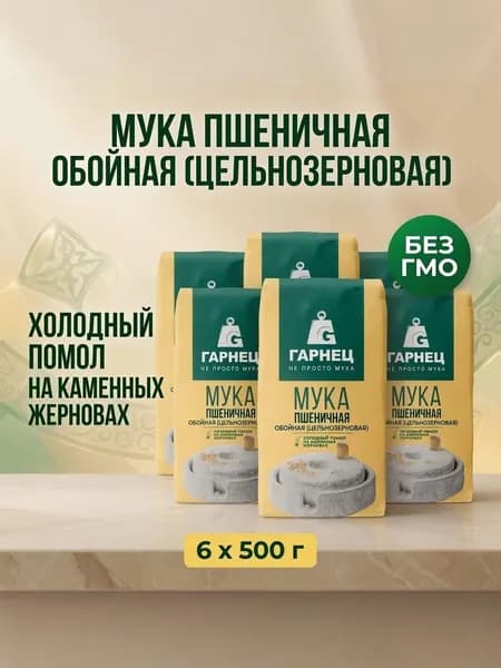 Мука Пшеничная цельнозерновая 6 шт по 500г