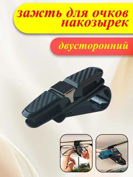 XINDAHOME ,Держатель автомобильный, Держатель для очков