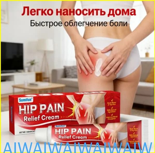 Sumifun HIP PAIN Relief Cream крем для боли в бедрах, 30 г, натуральный состав