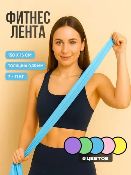 Эластичная лента для растяжки и фитнеса, голубая