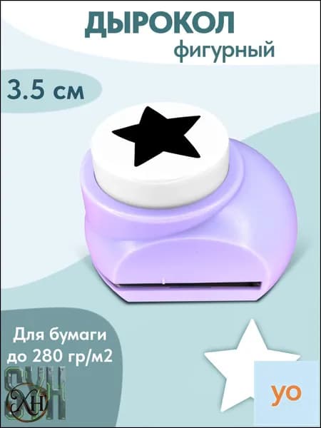 Дырокол 1 шт.