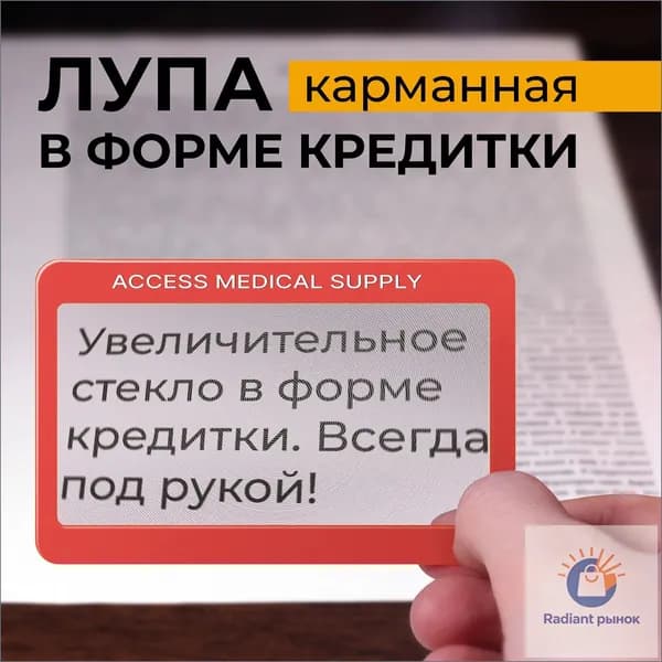 Лупа 3-кратная, диаметр: 75 мм