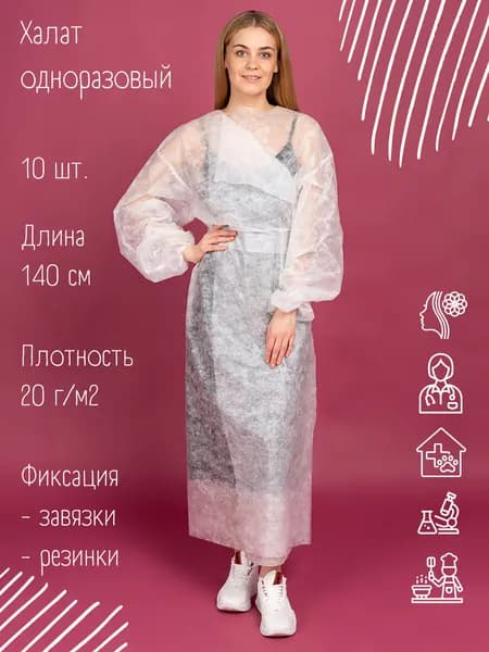Халат одноразовый нестерильный из нетканых материалов на завязках, запах спереди или сзади, рукав на резинке 10 шт, InterStellar