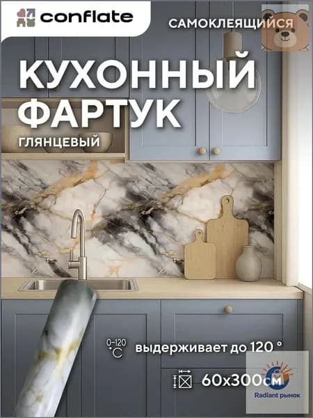 Conflate Фартук для кухни на стену самоклеющийся рулонный 60 см*3 м