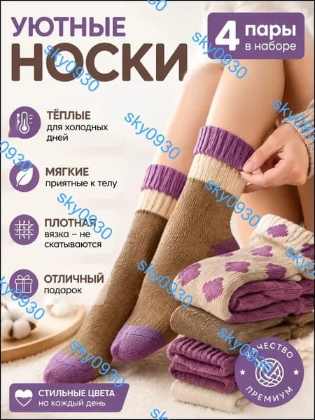 Носки женские Теплые носки, 4 пары