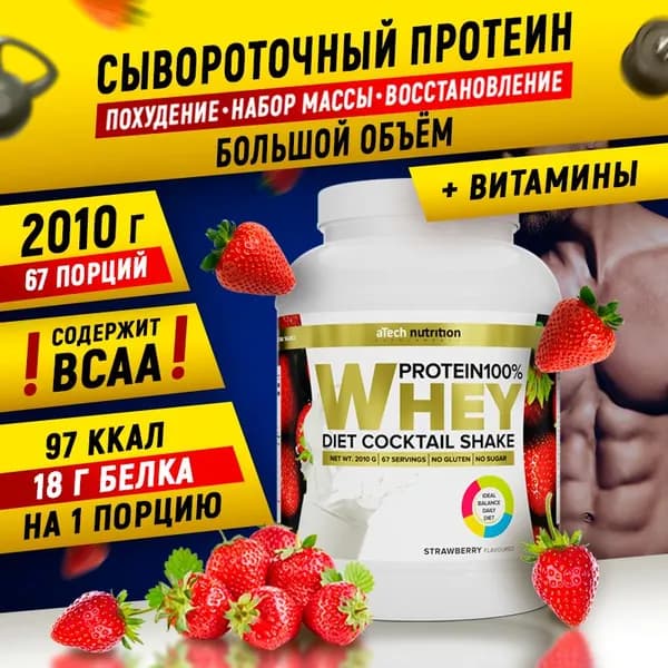 Белковый коктейль "Whey Protein" со вкусом и кусочками клубники aTech nutrition 2010гр