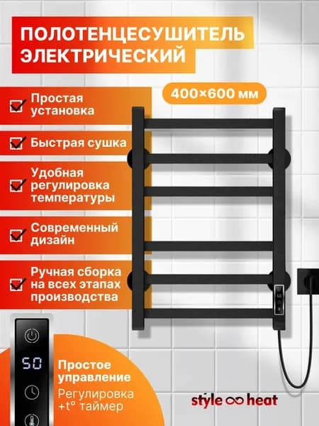 Полотенцесушитель Электрический 400х600 Справа черный