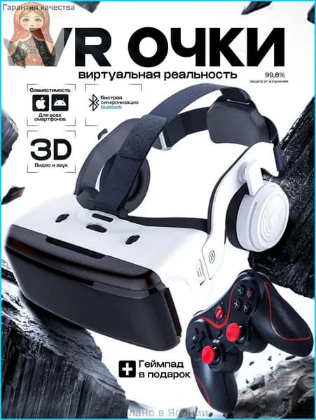 Очки виртуальной реальности с геймпадом ; VR очки для смартфона