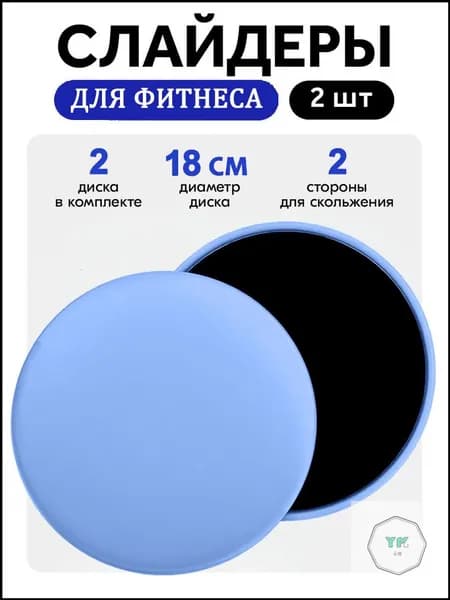 Премиумслайдеры для скольжения, комплект из 2 дисков