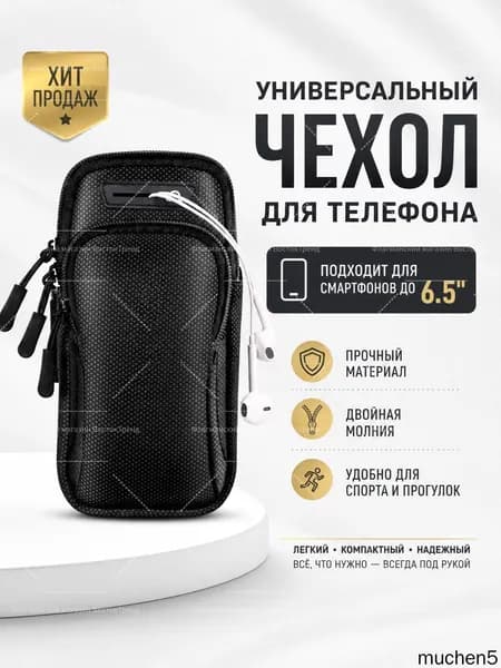 Сумка для бега