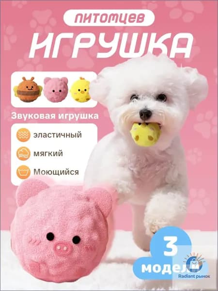 Мяч для собак с пищалкой и интерактивная игрушка-пищалка