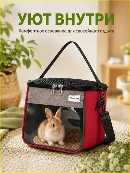 Переноска для кролика, сумка переноска для мелких животных, хомяков, морских свинок и птиц