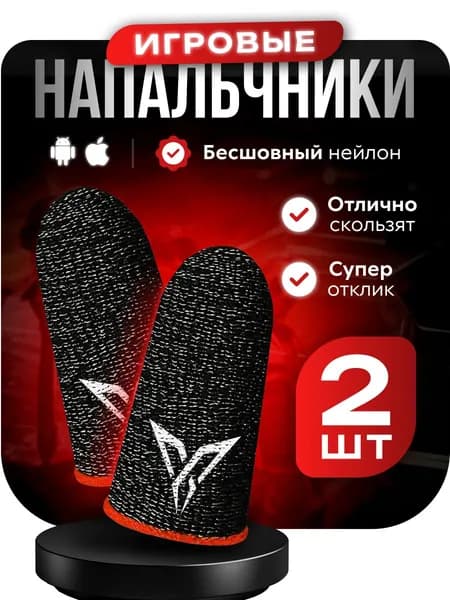 Напальчники для игр с логотипом PUBG (пабг), красные полоски, аксессуар для геймпада/игр на телефоне, геймерские, тканевые, для сэндофф 2, сенсорные/игровые, 2 штуки