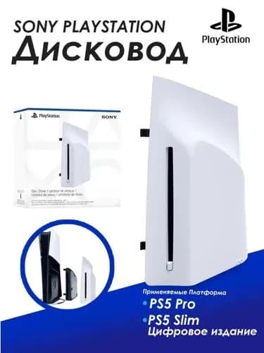 Sony Привод чтения дисков для 5 Slim и PS5 Pro игровой консоли, ps5 slim с дисководом,белый,1