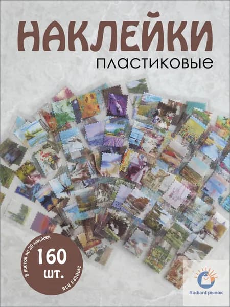 Стикеры 140 шт., листов: 8