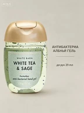 Bath and Body Works Антисептик для рук 29 мл