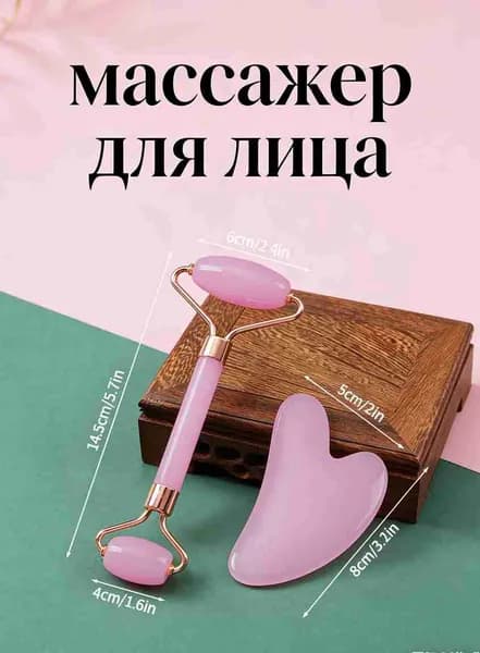Набор массажер для лица роллер и скребок Гуаша нефрит 2 шт
