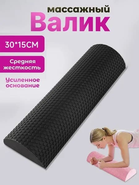 Полусфера массажная , 30х15х7.5см