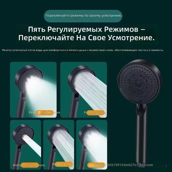 Душевая лейка ручная с 5 режимами: дождь, пульсация, туман черная, ABS, универсальный разъем