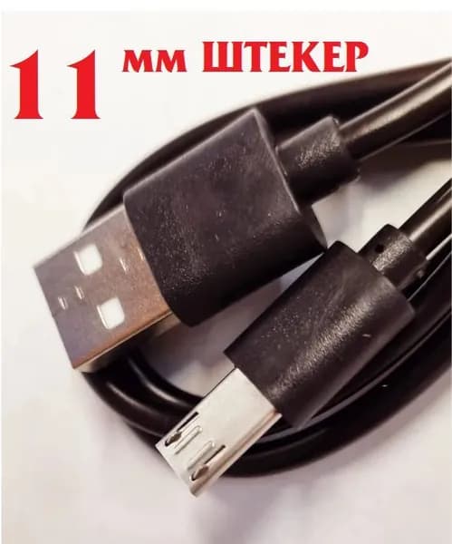 Мобильный телефон -Кабель Micro USB длинный 11мм (MAXVI, BQ, Oukitel, Blackview) без блока питания!, серый
