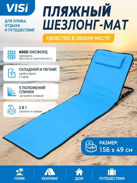Кресло-шезлонг156c49cm см