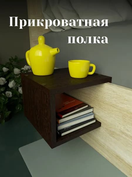 Приставной столик, 24х24х18 см