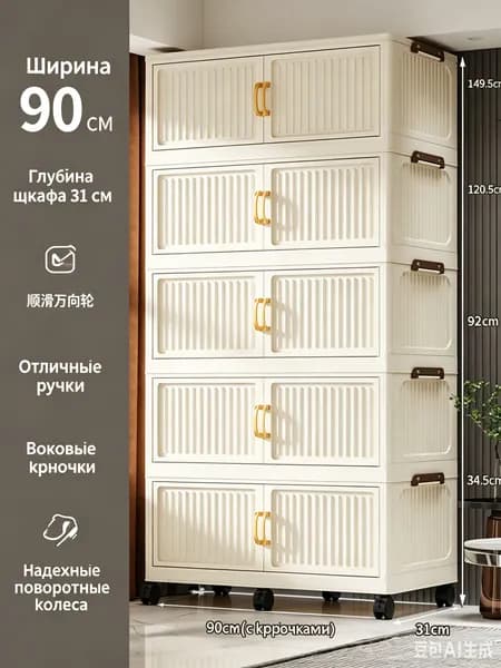 Шкаф складной 90х31х149.5 см