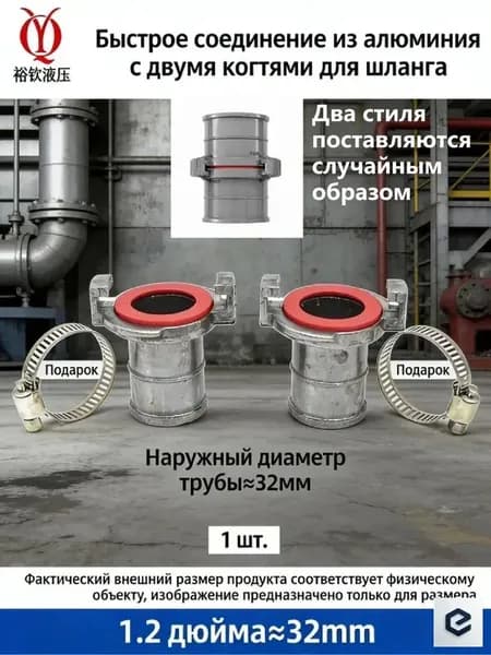 1 шт./32 мм/Принадлежности для пожаротушения, соединитель шланга