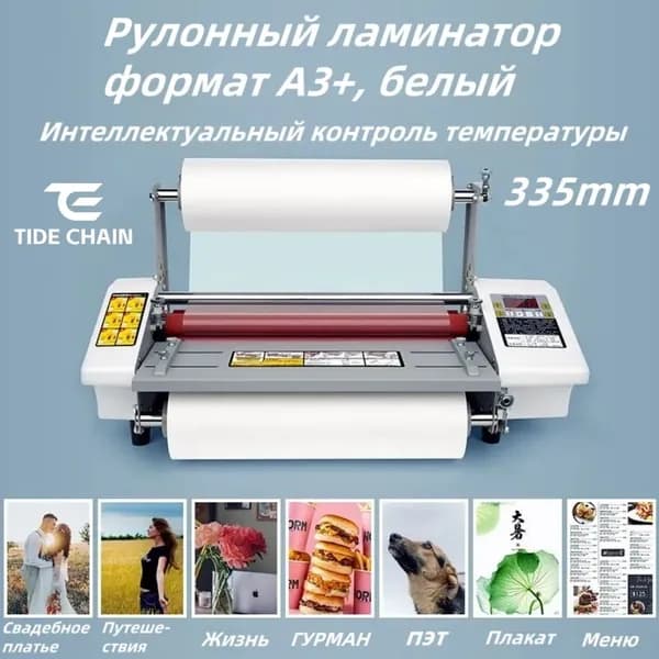 Рулонный ламинатор , формат A3+, перламутровый