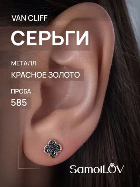 SAMOILOV Серьги ювелирные Геометрические Золото красное 585 пробы