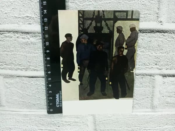 Канцелярия антикварная винтажная Открытка Дейнека Перед спуском в шахту
