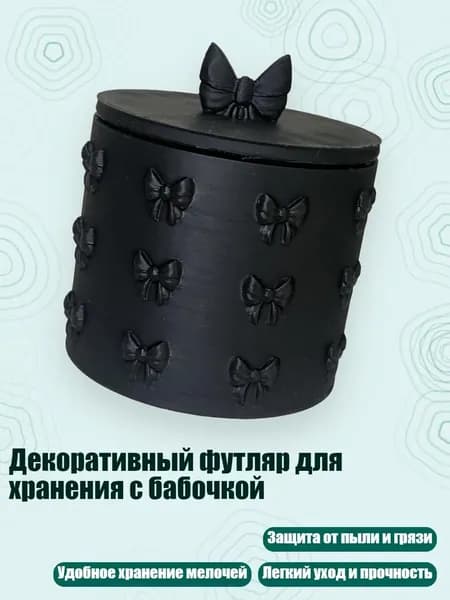 Декоративный футляр для хранения с бабочкой, Черный