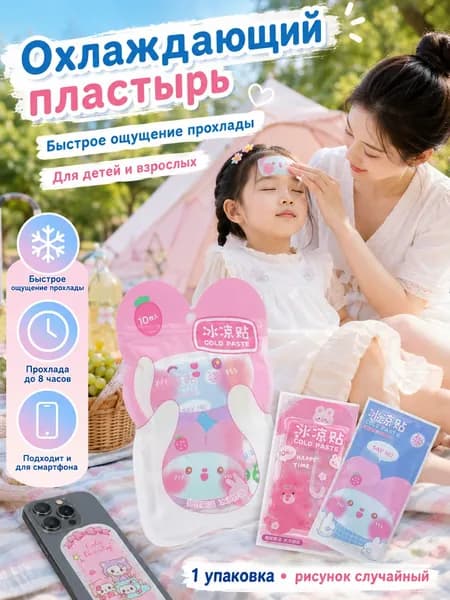 Пластырь-антистресс для снятия жара и усталости, моментальное охлаждение до 8 часов, подходит для взрослых и детей, не содержит аллергенов.