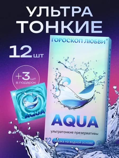 Ультратонкие презервативы Гороскоп Aqua,15 шт