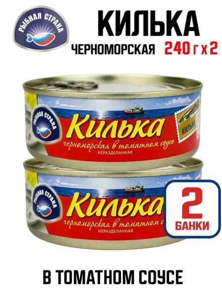 Рыбная Страна - Килька черноморская неразделанная в томатном соусе, 240 г - 2 шт