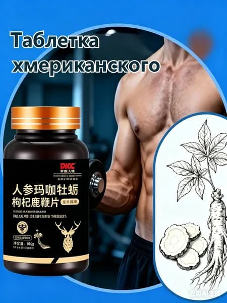 Мака перуанская, Женьшень,витамины для мужчин,для потенции, энергии и либидо, 100 капсул