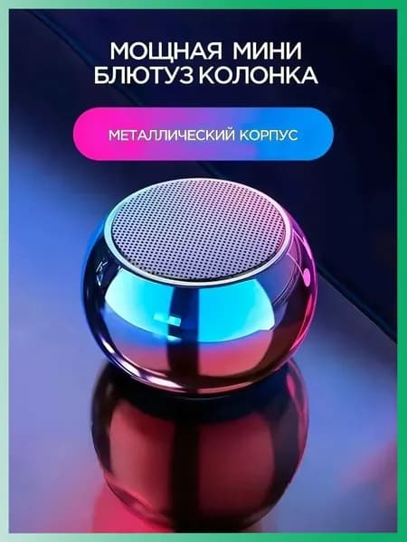Портативная умная колонка Bluetooth в металлическом корпусе маленькая беспроводная