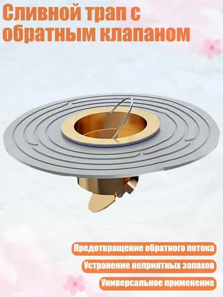 Сливной трап с обратным клапаном, Белый
