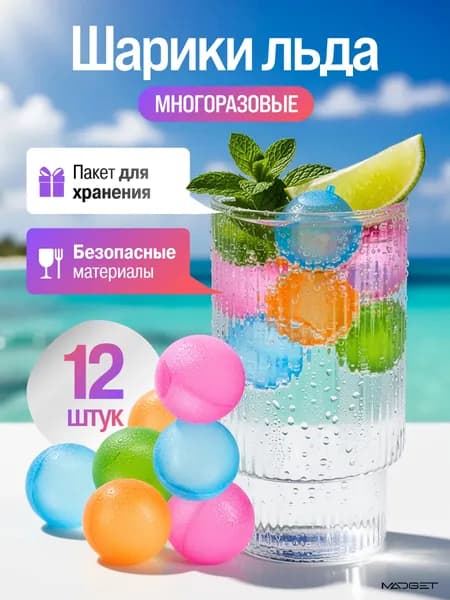 Охладитель для напитков, 12 шт