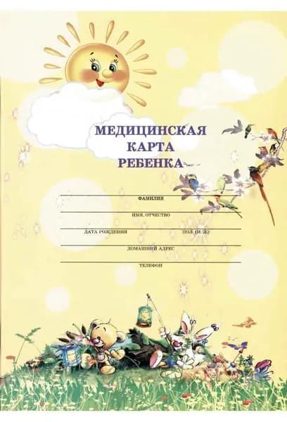 STAFF Медицинская карта ребенка форма 026/у-2000