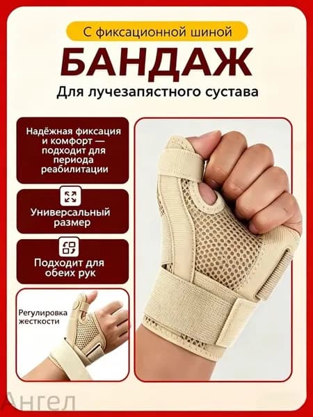 Защита запястья, размер: XL (16/12,5 см)