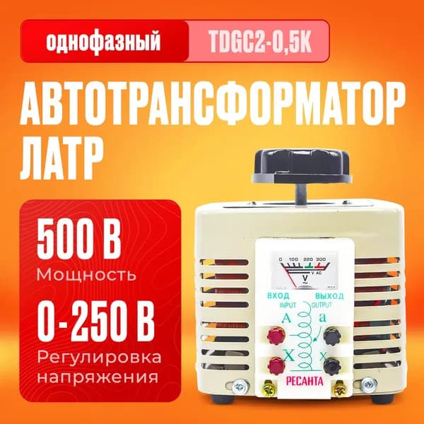 Автотрансформатор Ресанта ЛАТР TDGC2- 0,5K, серый